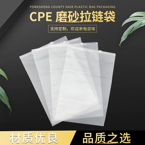 CPE磨砂拉链袋 工厂热销背后的全能包装解决方案